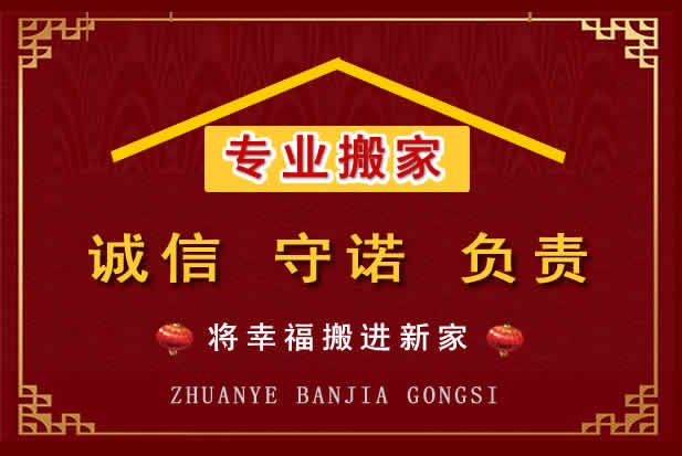 綦江搬家电话