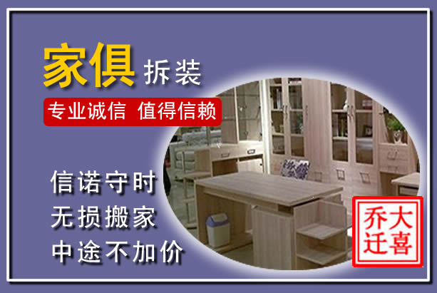 綦江家俱拆装搬运